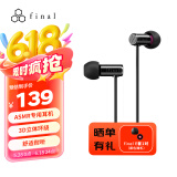 FINAL E500 ASMR专用耳机定位准确3D立体环绕效果