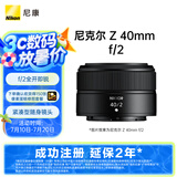 尼康（Nikon）Z 40mm f/2 全画幅 微单 定焦镜头 尼康镜头 人像/街拍