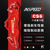 INSPEED硬速刹车卡钳改装CS6套装前轮19寸380碟适用于理想L7/8/9极氪宝马