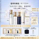 肌肤之钥（CPB）【全新】全明星奢护钻光套装(清爽型)防晒保湿护肤品生日礼物