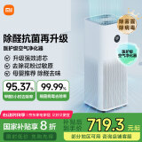 米家小米空气净化器4Pro 除甲醛除菌除异味 负离子空气伴侣 低噪设计 经典升级