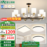 雷士（NVC）吊灯客厅灯大气美式现代简约灯具套餐轻奢灯LED餐厅灯饰全屋书房 【3室1厅】10头+卧室灯+7W光源