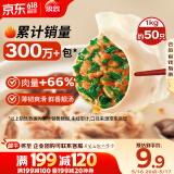 思念灌汤猪肉荠菜水饺1kg约50只 蒸饺煎饺早餐食品儿童水饺速食食品