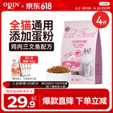 奥丁（ODIN）猫粮 鲜肉美毛 幼猫成猫美短英短蓝猫暹罗猫 鱼肉味天然猫粮2kg