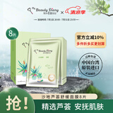 我的美丽日记（MY BEAUTY DIARY）日志台湾原装进口面膜芦荟8片/盒清爽保湿补水