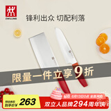 双立人（ZWILLING）刀具套装Now S菜刀水果刀切片刀切菜刀中片刀多用刀2件套 石榴红