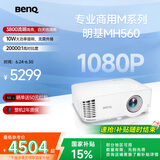 明基（BenQ）MH560高清高亮投影仪 投影仪学习 投影仪办公（1080P高清 3800流明 10W音响）
