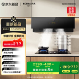 方太02-JCD10TA家用侧吸抽油烟机24巡航风量 直流变频 智能巡航 小尺寸 国家补贴20%（可搭配燃气灶）