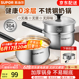 苏泊尔（SUPOR） 304不锈钢奶锅不粘锅婴儿辅食锅家用汤锅煮粥锅电磁炉燃气通用 304不锈钢奶锅【带蒸格】 18cm