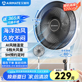 艾美特（AIRMATE）【强劲海洋风】七叶大风量遥控落地扇电风扇家用节能台式摇头空气循环小风扇AI智能感温电扇 R75