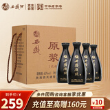 西凤酒 原浆黑瓷 63度 凤香型白酒纯粮酿造 100ml*4瓶 自饮宴请送礼