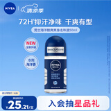 妮维雅（NIVEA）抑汗香体腋下止汗露滚珠夏季干爽男士海洋酷爽爽身走珠液50ml