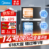 美的（Midea）消毒柜家用 餐具碗柜碗筷茶杯消烘一体机 小型立式  77L三层 高温二星级 【国家补贴】80R05