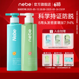 Nebe防脱固发洗发水护养头皮控油去屑蓬松柔顺人参根侧柏叶洗发露男女 【防脱护发套装】洗发水+护发素