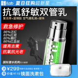 艾莱博（iLab）(多肽胶原)双管凝珠精华乳(舒敏保湿)敏感修护屏障受损精华霜女