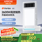 箭牌浴霸暖风照明排气一体集成300x600风暖卫生间换气浴室集成吊顶