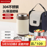 美厨（maxcook）304不锈钢保温饭盒提锅2L 真空保温桶学生饭盒配餐具袋子MCTG0765