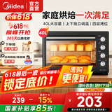 美的【国家补贴】40L大容量电烤箱 满足家庭使用 四层烤位 上下管独立控温 自由+长通定时 MG38CB-AA MG38CB-AA 40L