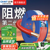 正泰（CHNT）阻燃电线BV2.5/4/6平方单股铜芯电线 电缆线国标电源线家用铜芯线 【热销】红色火线BV2.5  100米