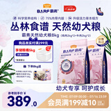 麦富迪狗粮 barf霸弗生骨肉主食冻干幼犬粮升级款8kg混合味养护肠胃