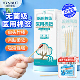 海氏海诺医用棉签 无菌消毒棉签棒10cm60支 小袋便携装单头竹棒独立小包装