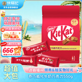 雀巢奇巧威化牛奶巧克力超值装550g毕业季生日礼物送女生