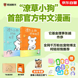 【自营包邮】潦草小狗拯救世界 全两册  官方漫画 治愈系 撞脸余华【赠】金属镭射吧唧+旅行小狗透卡+打工人嘴替贴纸+潦草的一周便签本+京东专享小狗拍立得 潦草小狗漫画