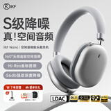 iKF Nano空间音频版【头部追踪-56db降噪】 头戴式主动降噪蓝牙耳机LDAC音质电竞游戏fps有线无线耳麦 极光银2.0-空间音频版-56dB降噪 标配-支持APP智能互联