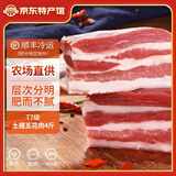 缘琳山 土猪五花肉 国产土猪肉 新鲜猪肉生鲜 冷鲜肉 烤肉食材 土猪五花肉4斤