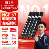 格之格适用佳能NPG-67粉盒 C3020墨粉 C3222l C3226 NPG67粉盒 C3120L硒鼓 C3125墨盒 C3320 C3130L 3520墨粉盒