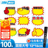 DSB（迪士比）爆炸贴价格标签促销价格牌惊爆价展示牌特价爆款超市十种混搭-大号 100张送笔 ES-2022