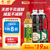 六月鲜原酿系列 原酿鲜生抽1.55kg*2瓶+味达美葱姜料酒450ml 欣和出品