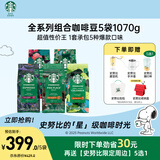 星巴克（Starbucks）精品烘焙咖啡豆 多口味5袋1070g 阿拉比卡囤货口粮豆