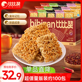 比比赞（BIBIZAN）掌心脆干脆面1500g约100包整箱混合味办公室休闲零食品干吃方便面