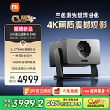 小米（MI）激光投影仪3 4K分辨率  纯三色激光光源 小米澎湃智联 家用家庭影院一体式云台 一级能效