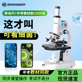 宝视德（bresser）显微镜初中生中考专用学生专业儿童实验生物移动卡尺儿童节礼物