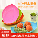【5元5件更划算】果盘树叶形客厅塑料水果盘盘瓜子零食糖果盘子 随机颜色 干果盘18*13cm  三个