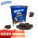 奥利奥（Oreo） Mini夹心小饼干 经典原味55g 早餐下午茶 休闲零食