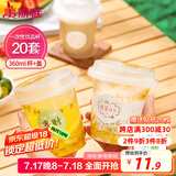 美丽雅 奶茶杯一次性饮料杯带盖360ml*20套 加厚咖啡杯塑料杯果汁冷饮杯