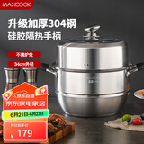 美厨（maxcook）蒸锅 304不锈钢34CM二层蒸锅 硅胶防烫手柄加厚复底汤蒸锅MCZ2631