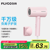 飞科（FLYCO）电吹风机负离子家用大功率不伤发吹风筒宿舍学生便携可折叠 【1800W可折叠】淡粉色