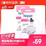 3M耐适康痘痘贴60粒装隐形水胶体敷料人工皮物理吸收隔离修护面膜