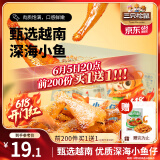 三只松鼠小鱼仔香辣味350g/50包 鱼干即食海鲜海味零食肉食休闲小吃无污染
