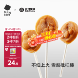 光合星球babycare儿童零食雪梨枇杷棒棒糖糕3岁+山楂棒清润不上火60g