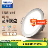 飞利浦（PHILIPS） LED筒灯高显防眩孔径75mm嵌入式天花过道三色孔灯超薄桶洞筒射灯 银边3.5W【开孔70-80mm】 中性光4000k
