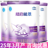 雀巢超级超启能恩800g适度水解婴儿配方奶粉 1段*3罐（0-12月适用）