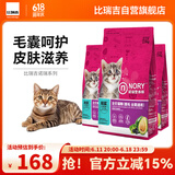 诺瑞（NORY）猫粮营养师系列牛油果全价全期成猫幼猫粮2.5kg*3包