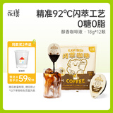 永璞浓缩闪萃黑咖啡液速溶无糖美式意式拿铁胶囊 可可风味 18g*12颗