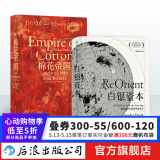 棉花帝国2册套装 汗青堂丛书024 012 白色商品资本主义全球发展史工业革命经济史 后浪