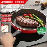 爱仕达（ASD）煎锅平底锅不粘多功能牛排锅煎蛋锅24cm 电磁炉燃气灶通用